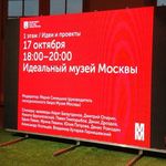 2. Третий день круглого стола «Идеальный Музей Москвы» с участием десяти краеведов