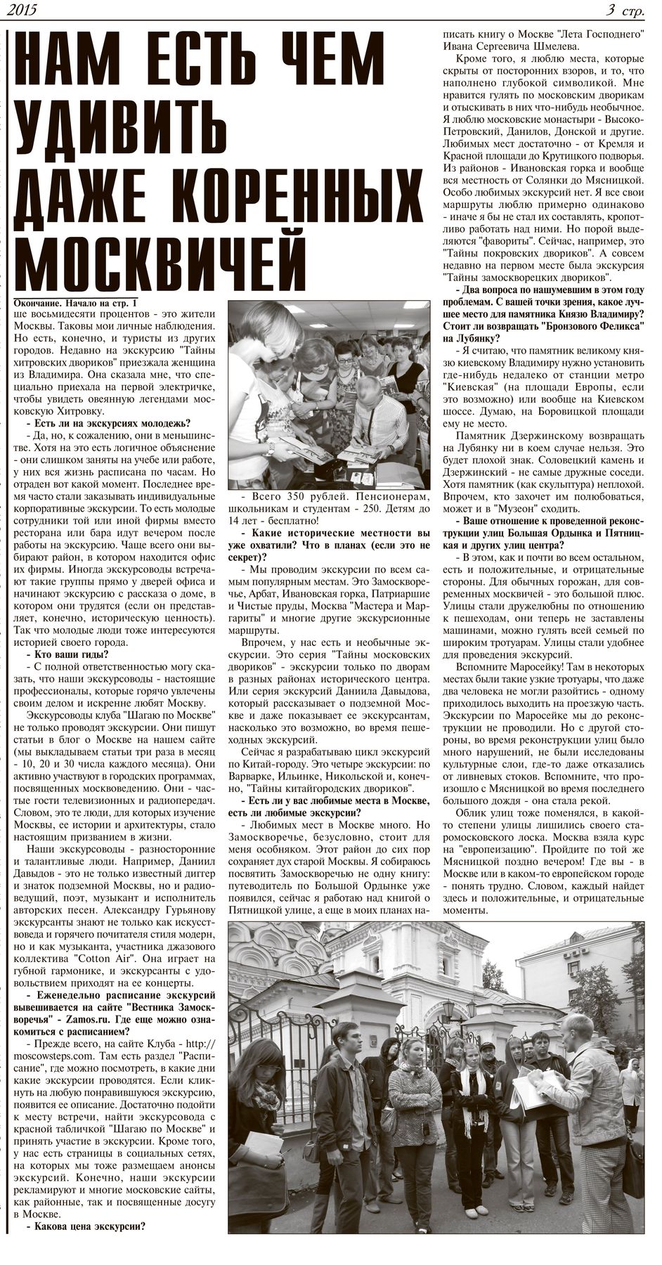 2. Газета «Вестник Замоскворечья». страница № 3