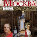 Историческая Москва