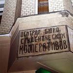 3. Надпись «централ. бюро студенТческих кооперативов» и второй слой, на котором хорошо виден номер аптеки
