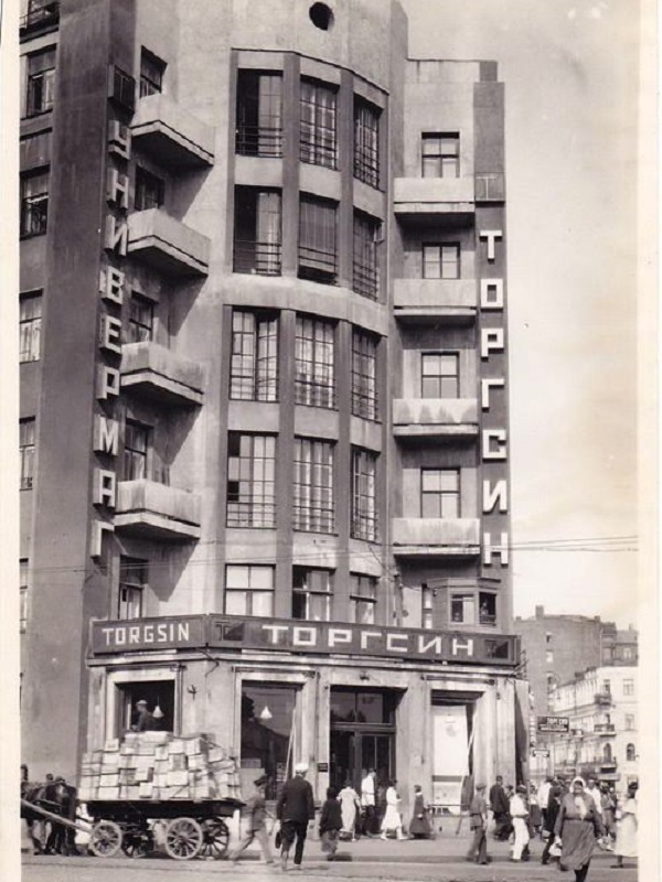 4. Здание Торгсина. Фотография 1930-х годов