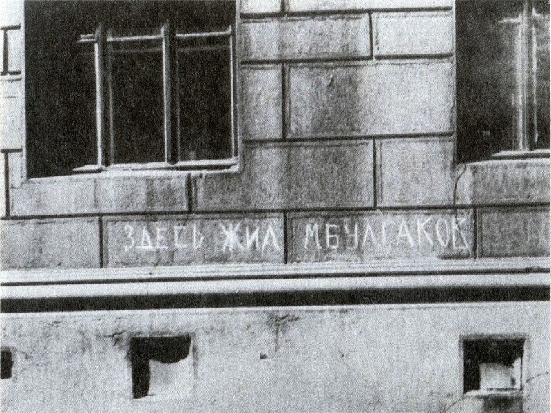 6. Дом писателей в Нащокинском переулке. Фотографи 1970-х годов