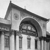 14. Дом фирмы «Эмиль Липгарт и Ко». Фотография 1900-х годов
