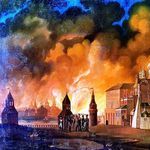 4. Смирнов А.Ф. Пожар Москвы в 1812 году
